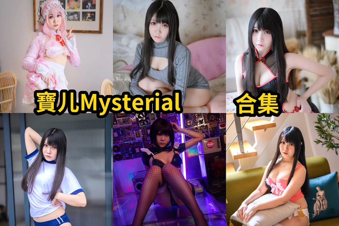 寶儿Mysterial图集里的索尼子女仆民宿和石壁私影很轻熟 寶儿Mysterial图集里的索尼子女仆民宿和石壁私影很轻熟