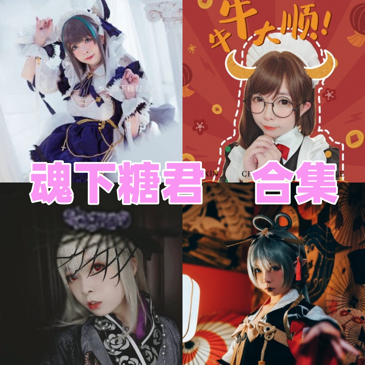 魂下糖君图集里的玛修危险野兽造型把角色感拍得很集中 魂下糖君图集里的玛修危险野兽造型把角色感拍得很集中
