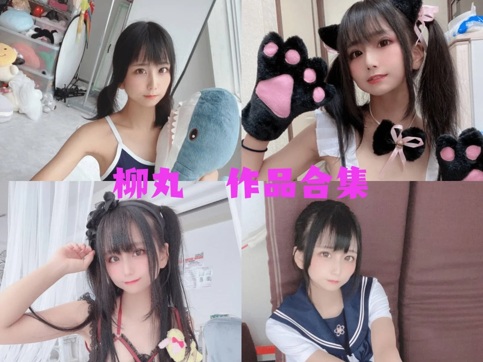 柳丸的柔韧镜头:Fantia月度合集里的日系感 柳丸的柔韧镜头:Fantia月度合集里的日系感