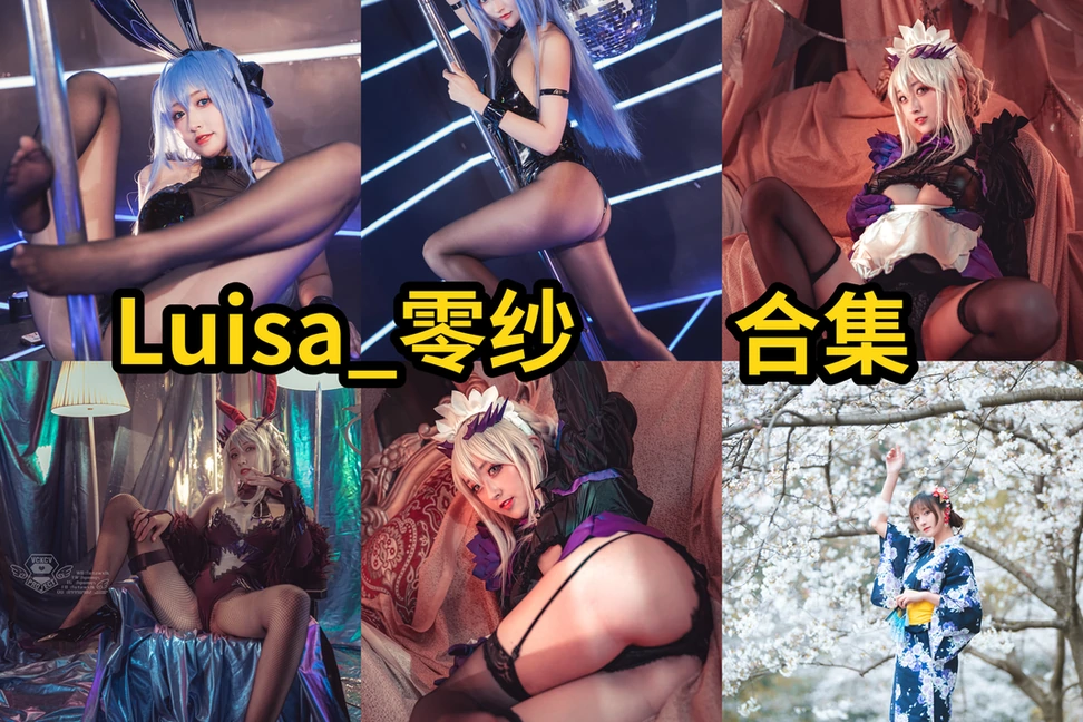 Luisa零纱图集里的柴郡旗袍吾妻婚纱和玛修女仆很亮眼