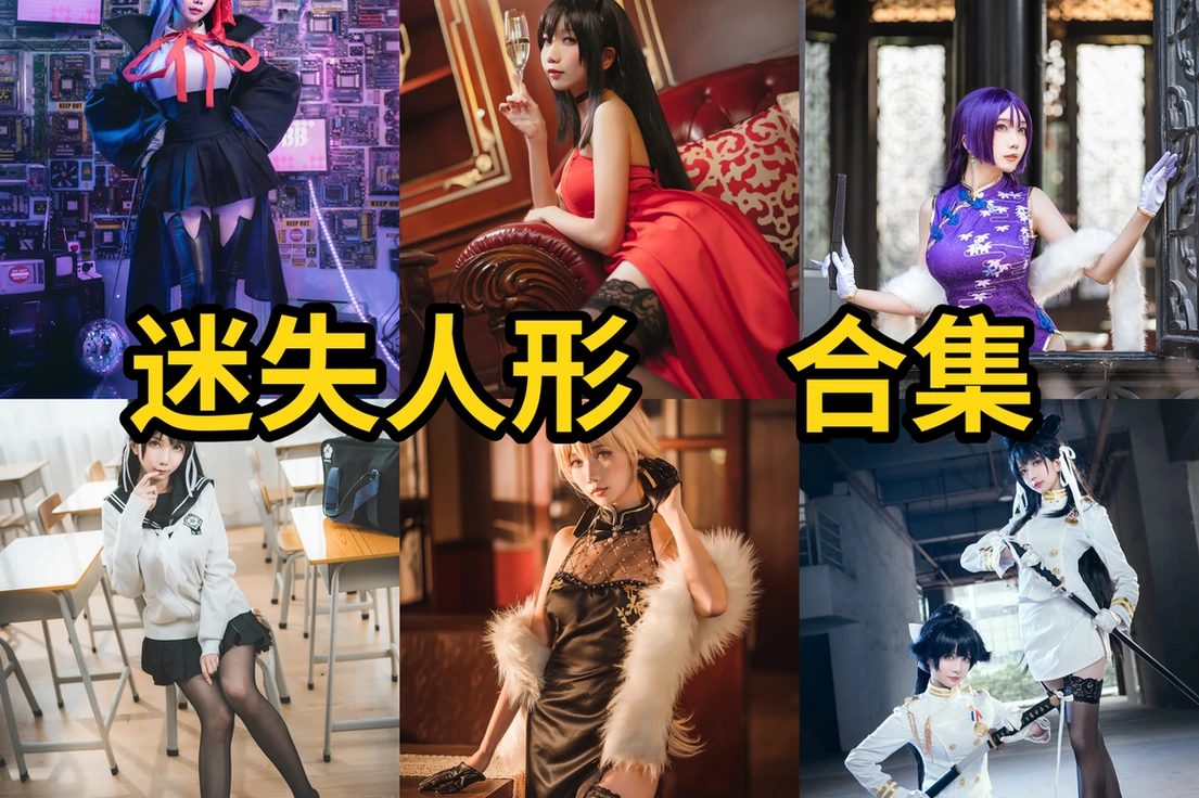 迷失人形QUQ图集里的大凤少女前线和源赖光很有角色味 迷失人形QUQ图集里的大凤少女前线和源赖光很有角色味