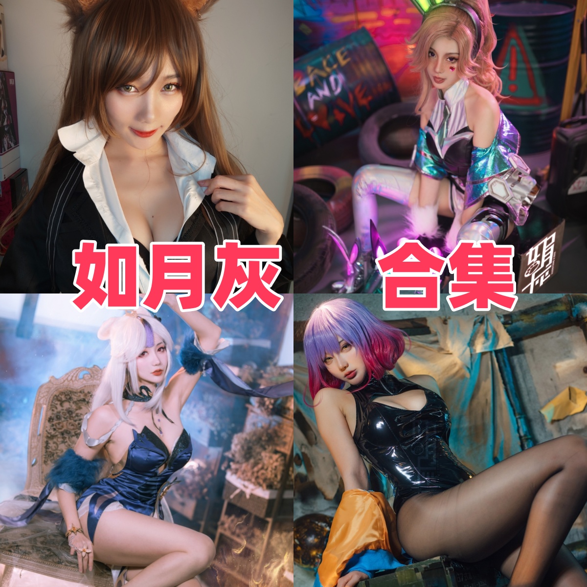如月灰从宝多六花到简·杜:清爽角色线里藏着反差 如月灰从宝多六花到简·杜:清爽角色线里藏着反差
