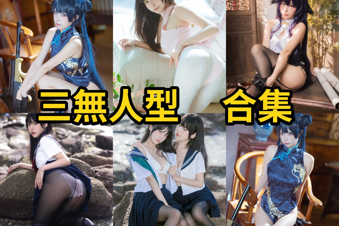 三無人型的蔚蓝档案线很醒目：妃咲、飞鸟马时和伊织都有看点