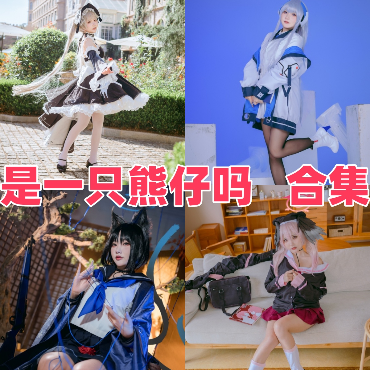 是一只熊仔吗作品合集：大凤题材与成熟系角色路线