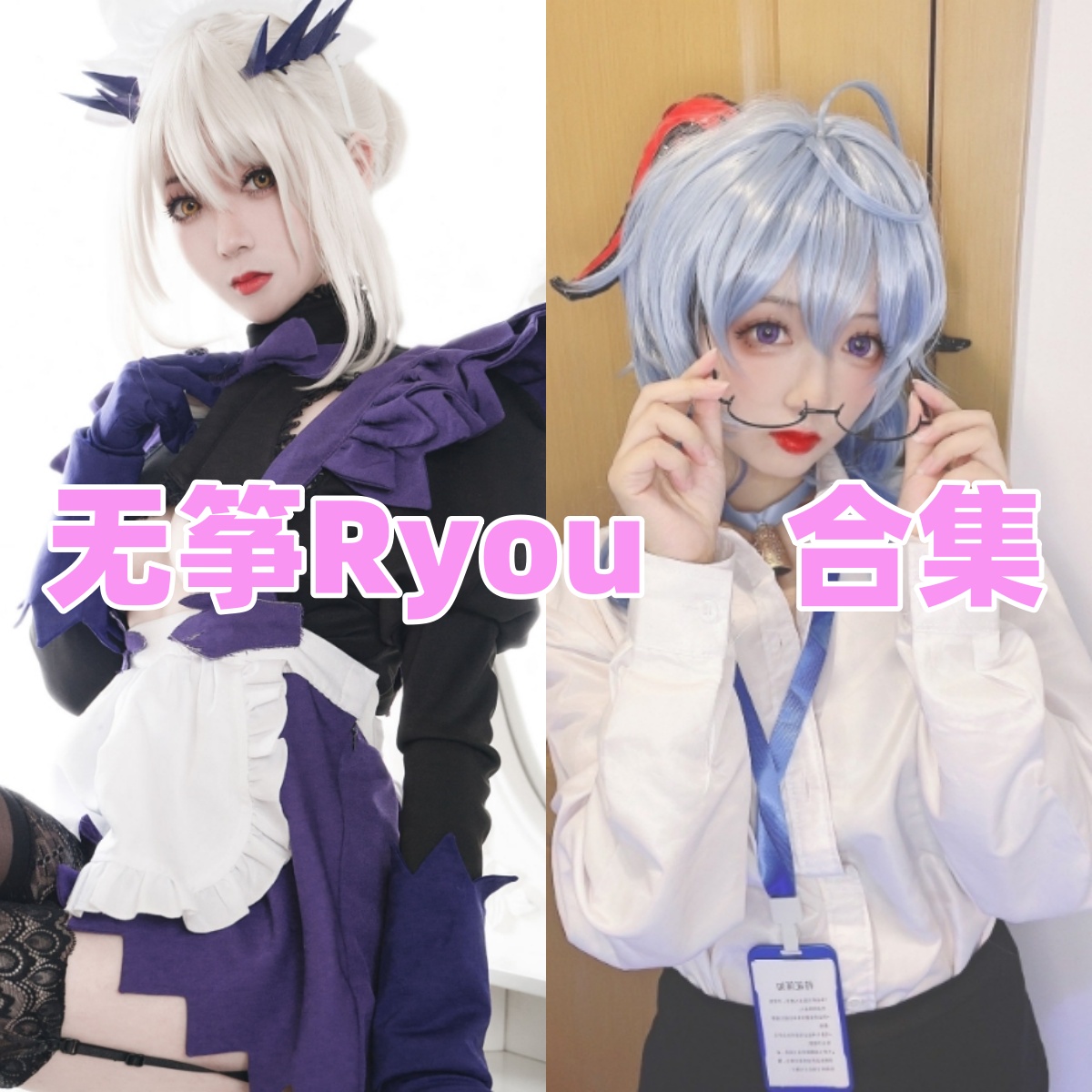 无筝Ryou角色图集里的贞德女仆和白色猫造型很清爽 无筝Ryou角色图集里的贞德女仆和白色猫造型很清爽