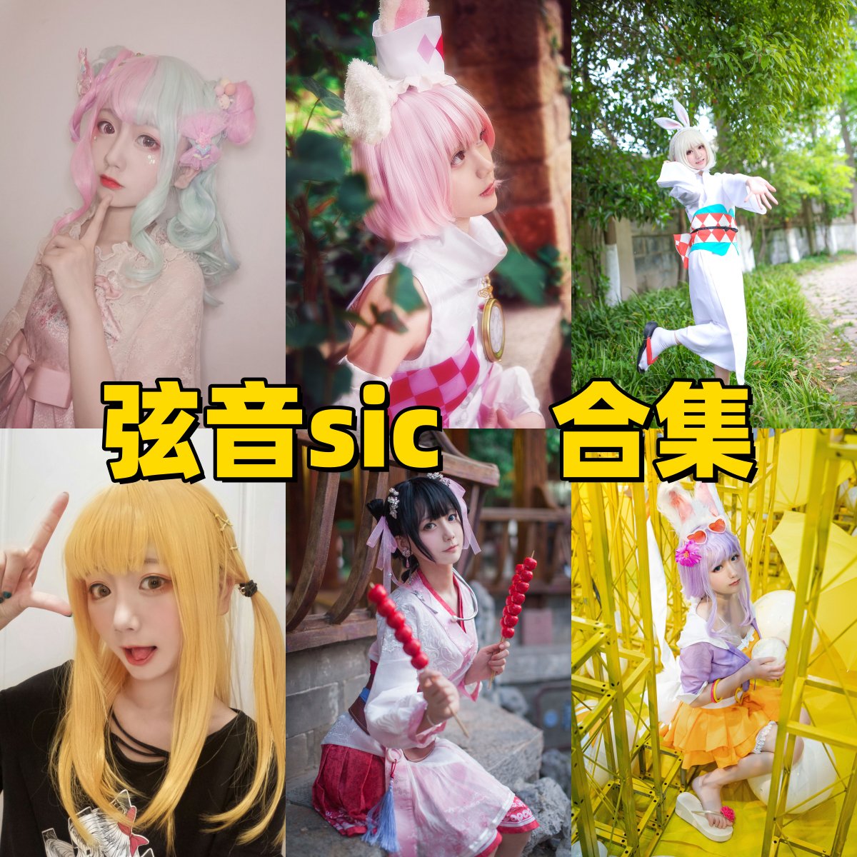 弦音sic角色图集里的洛天依阴阳师和Lolita路线很丰富 弦音sic角色图集里的洛天依阴阳师和Lolita路线很丰富