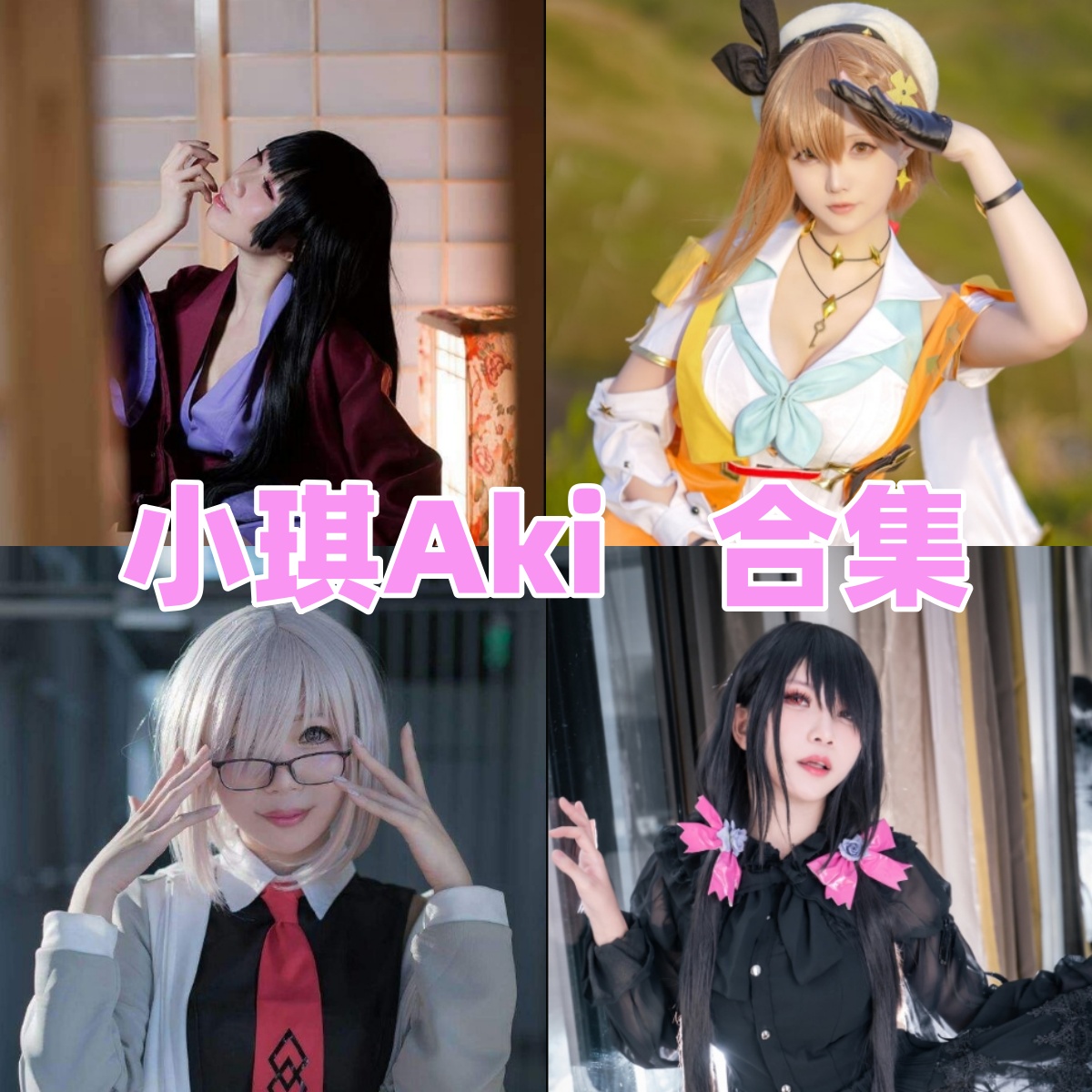 小琪Aki图集里的护士CEO狂三和水原千鹤造型很抓眼 小琪Aki图集里的护士CEO狂三和水原千鹤造型很抓眼