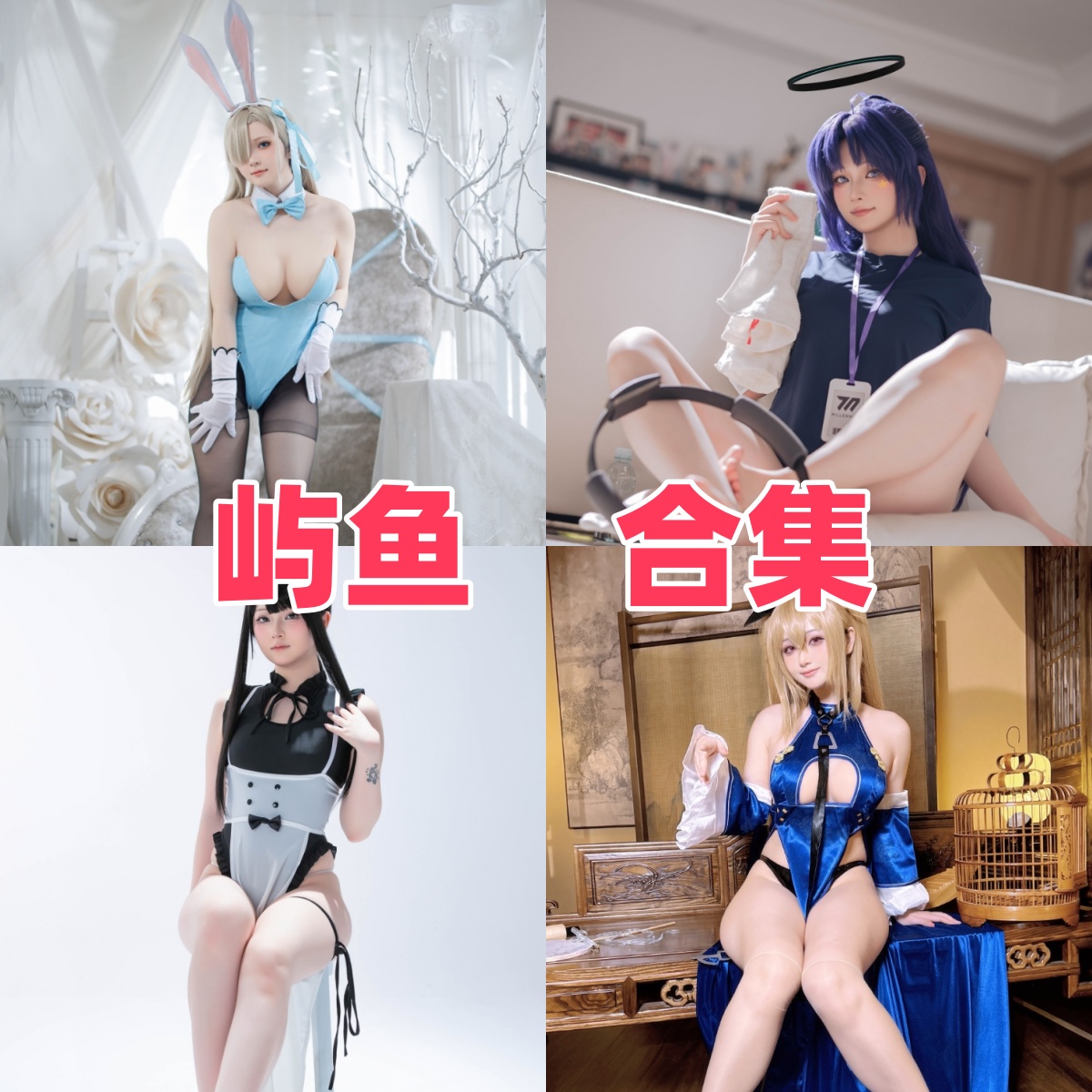 屿鱼Yukako为什么受关注:清爽系Cos与游戏角色清单 屿鱼Yukako为什么受关注:清爽系Cos与游戏角色清单