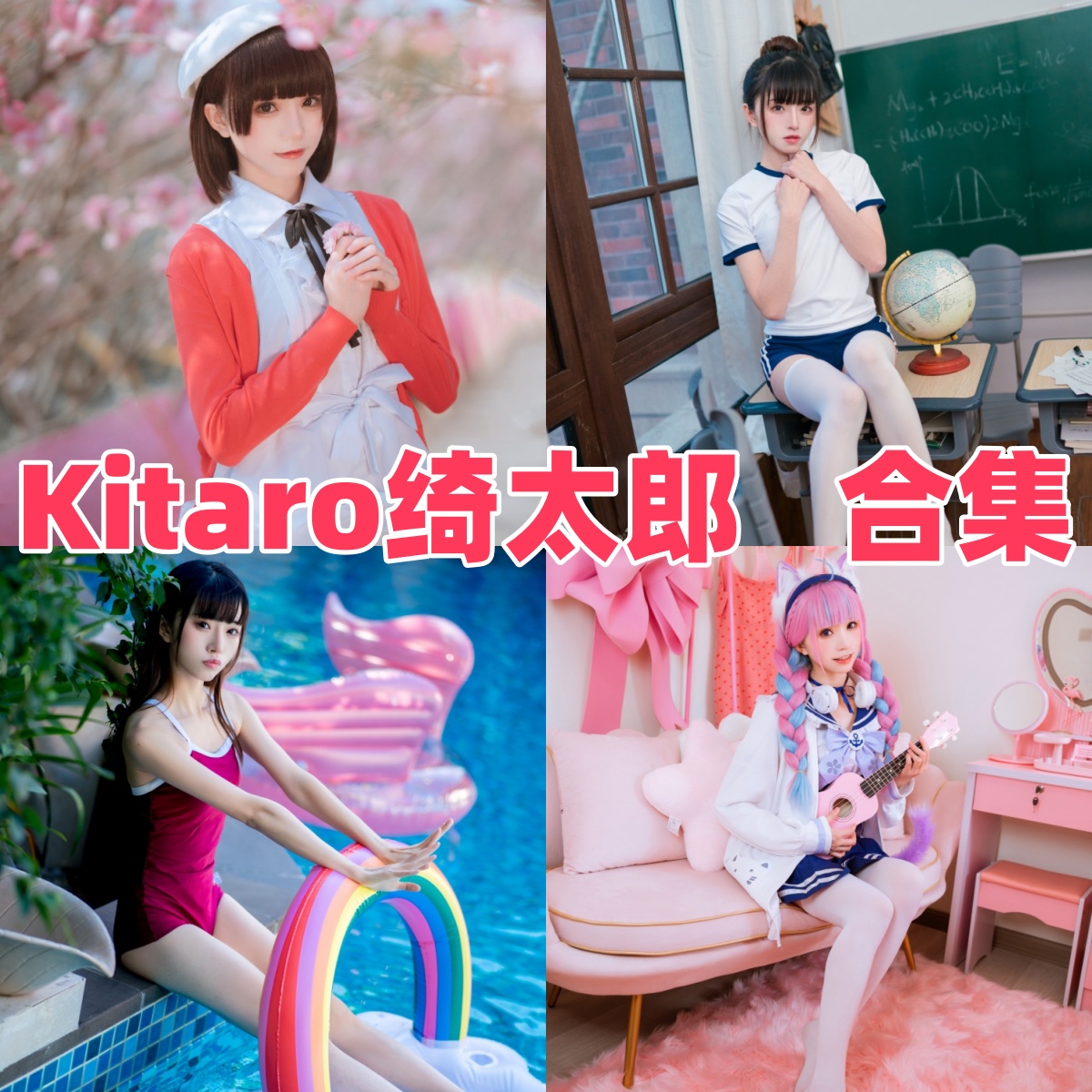Kitaro_绮太郎的元气角色面：和泉纱雾、火花和玉桂狗睡衣