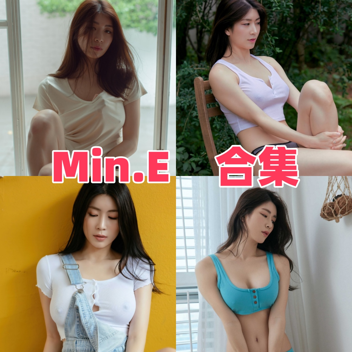 Min.E(민이)的韩系镜头感：制服、泳装与棚拍氛围