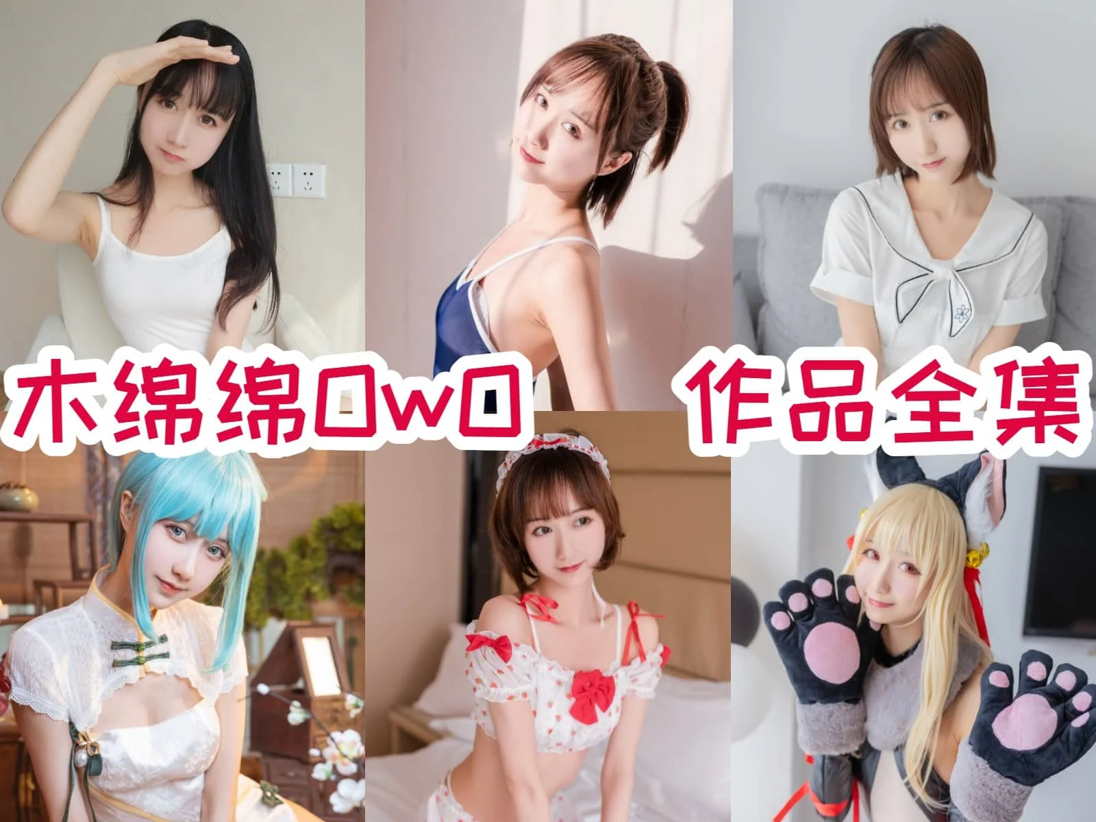 木绵绵OwO 的灵动选角:鲤鱼精与泳装斯卡哈 木绵绵OwO 的灵动选角:鲤鱼精与泳装斯卡哈