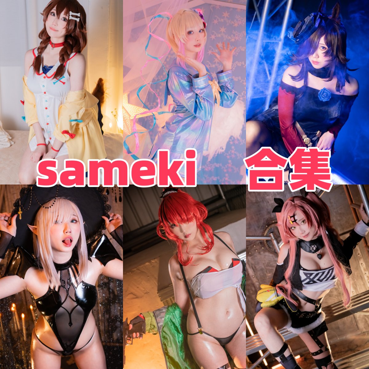 Sameki的日系角色页：黑贞德、胡桃和黑天鹅都在里面
