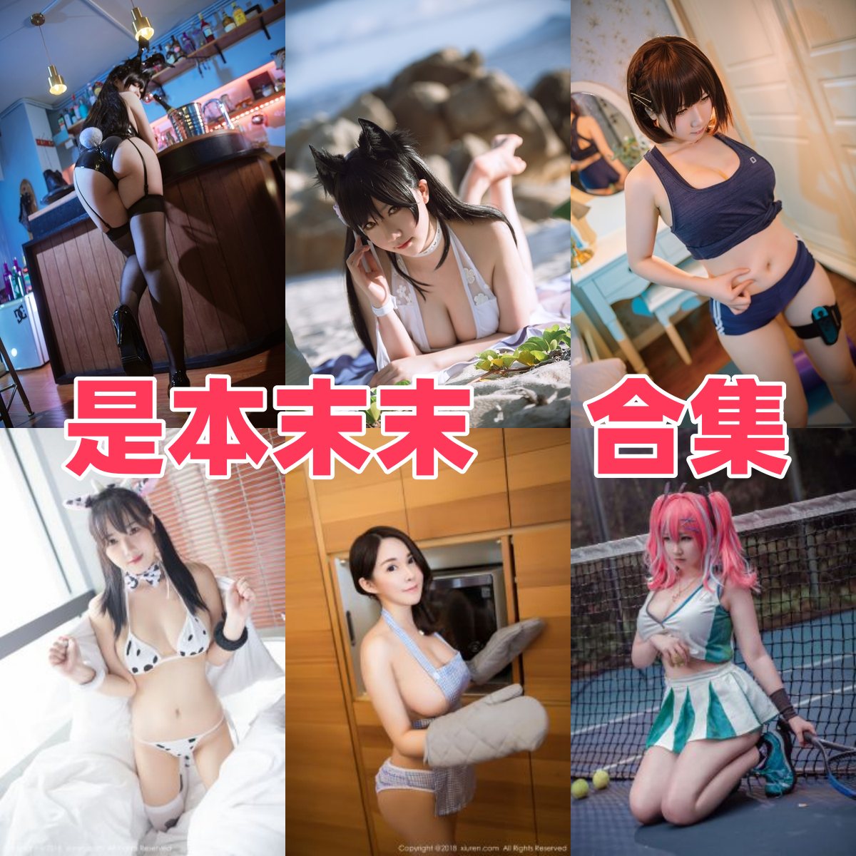 是本末末的轻巧角色感:爱宕、贞德和日常制服 是本末末的轻巧角色感:爱宕、贞德和日常制服