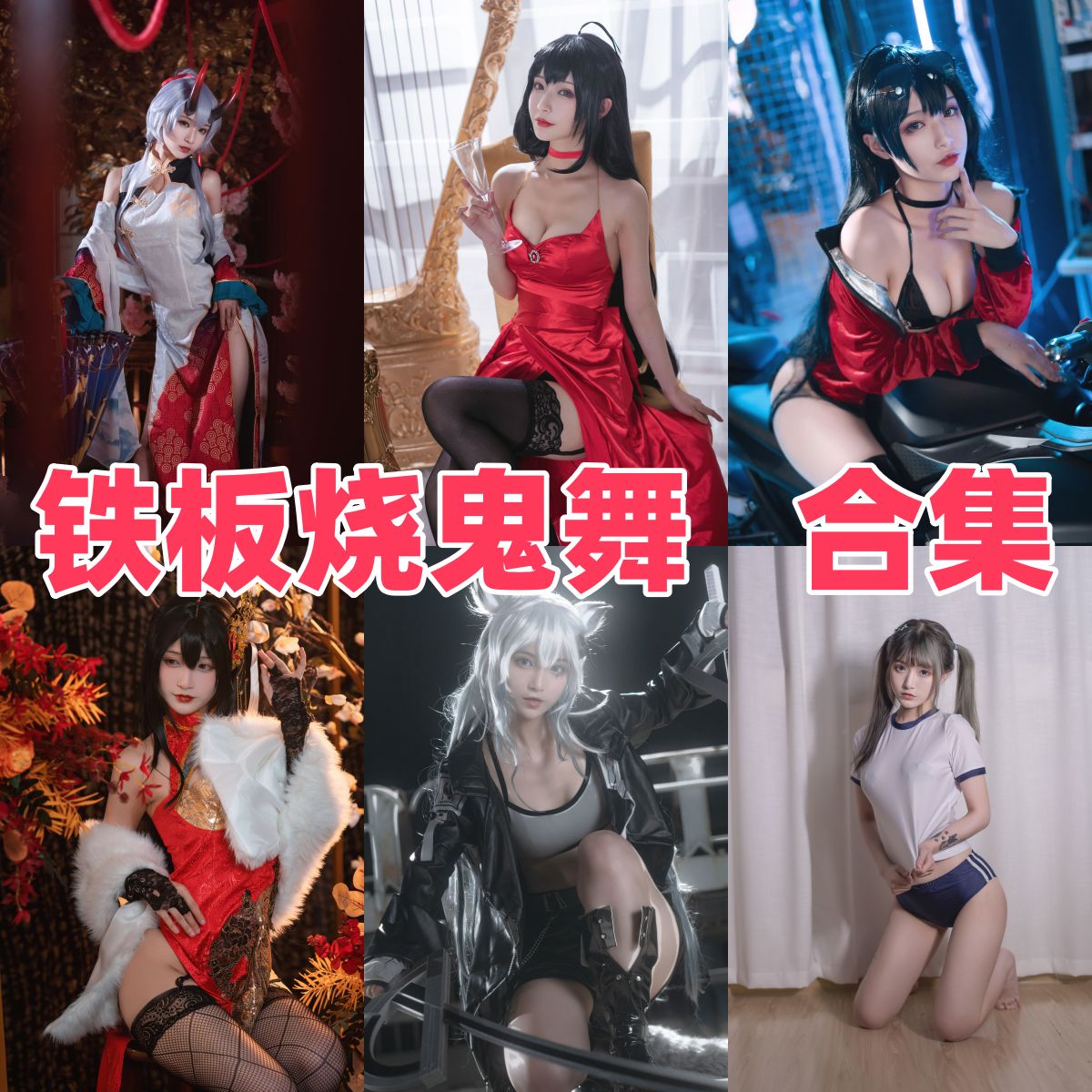 铁板烧鬼舞w的游戏角色张力：大凤、玉藻前与明日方舟