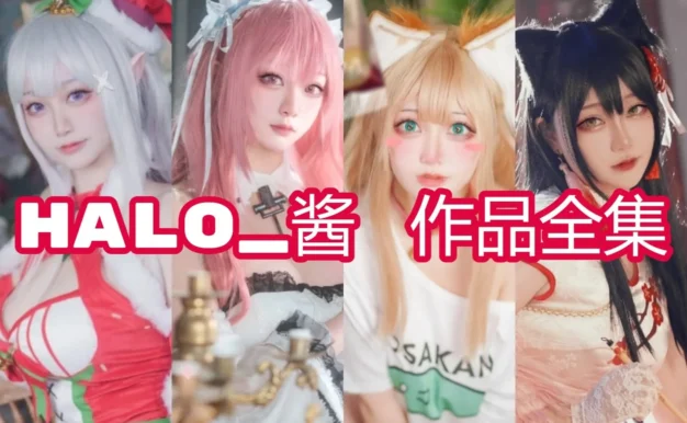 Halo_酱的小体量角色页：艾米莉亚、帕尔修斯和爱宕新春