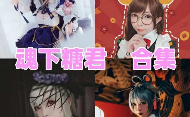 魂下糖君图集里的玛修危险野兽造型把角色感拍得很集中