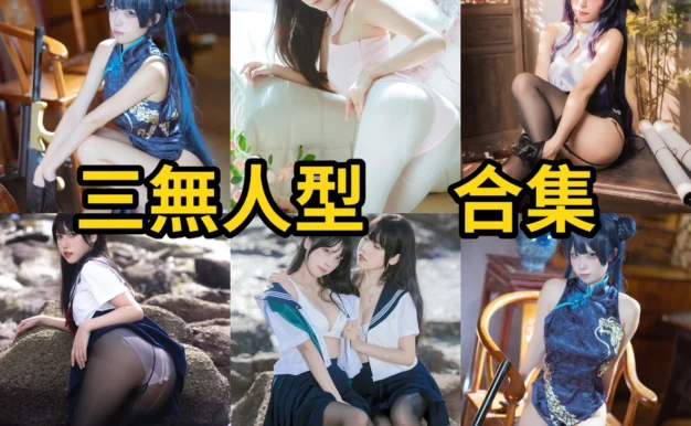 三無人型的蔚蓝档案线很醒目：妃咲、飞鸟马时和伊织都有看点