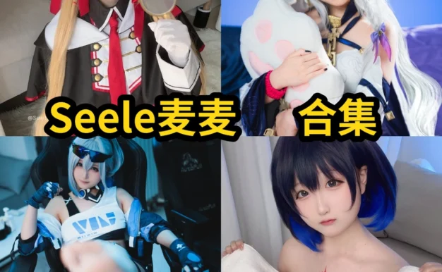 Seele麦麦的希儿味很浓：彼岸浪花、兔女郎和蓝色花海