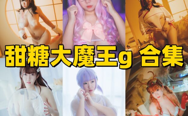 甜糖大魔王图集里的粉色兔兔圣诞麋鹿和巫女主题很甜很轻快