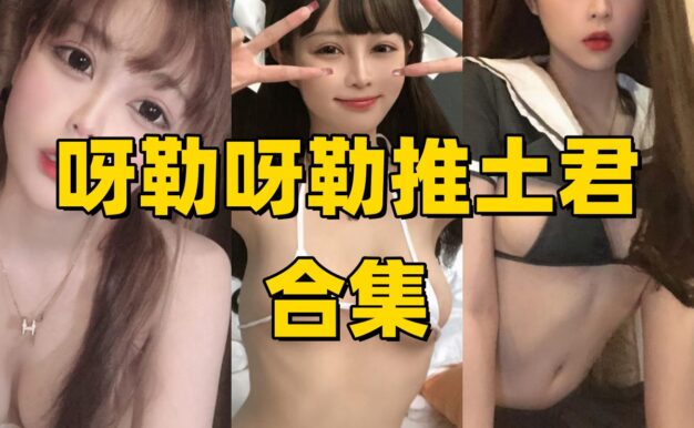 呀勒呀勒推土君图集里的三组编号内容轻量又带俏皮画面感