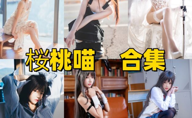 桜桃喵的长线甜感：贪凉、春日碎花和缅因猫猫都很有画面