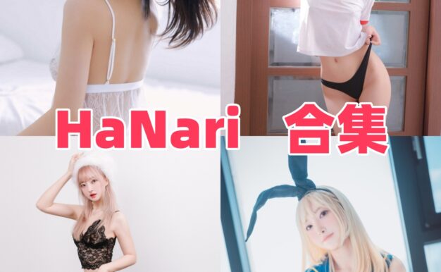 HaNari的韩系清甜感：制服、泳装和日常棚拍