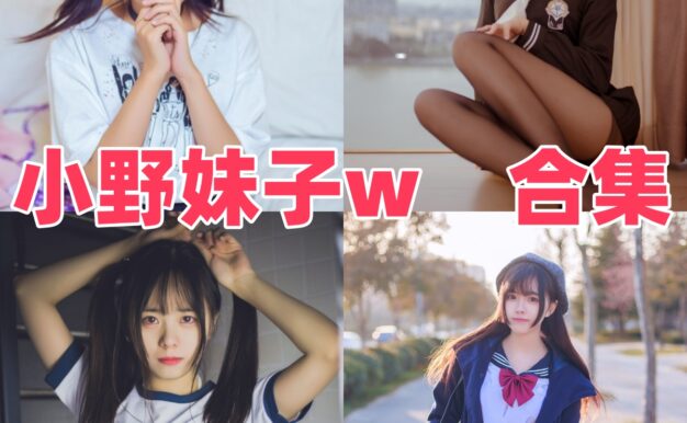 小野妹子w的旧番甜味：春日野穹、英梨梨和双马尾女友