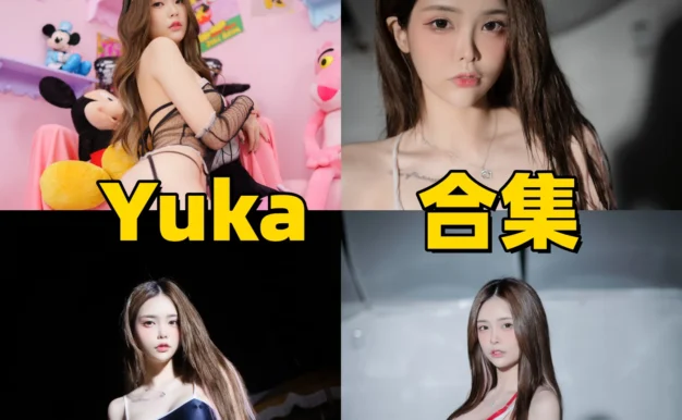 Yuka的韩系写真感：Pure Media、Secret Date和黑网袜女仆