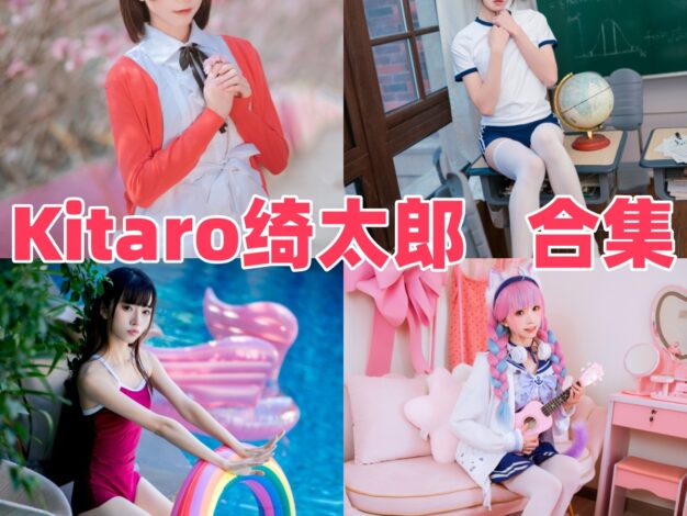 Kitaro_绮太郎的元气角色面：和泉纱雾、火花和玉桂狗睡衣